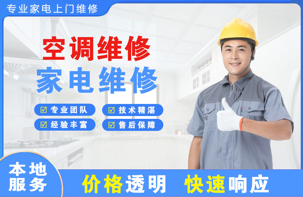 东台空调维修